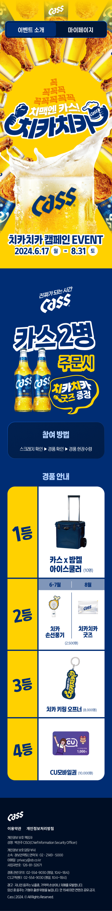 치카 이벤트