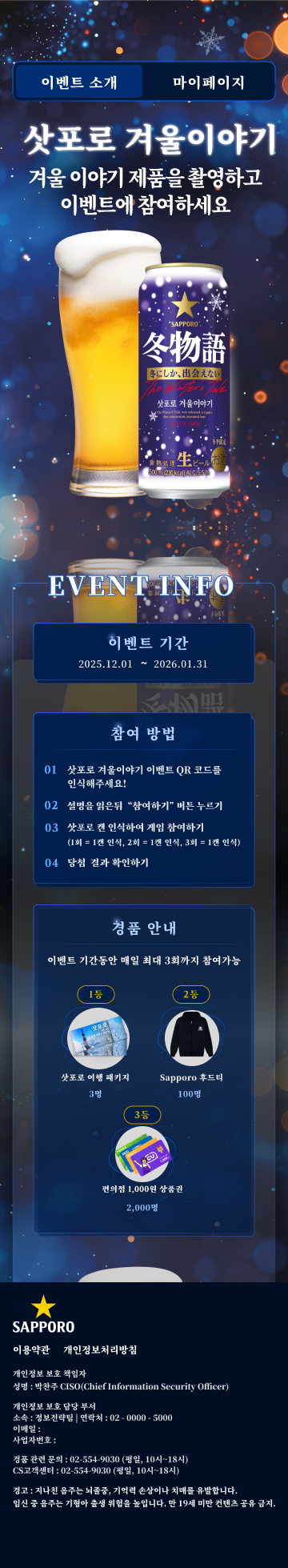 삿포로 이벤트